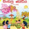 Sinhala Hodiya - Book