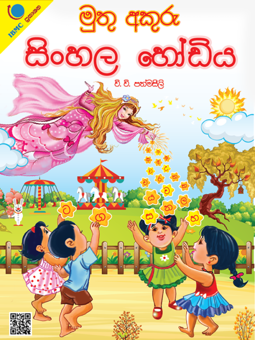 Sinhala Hodiya - Book
